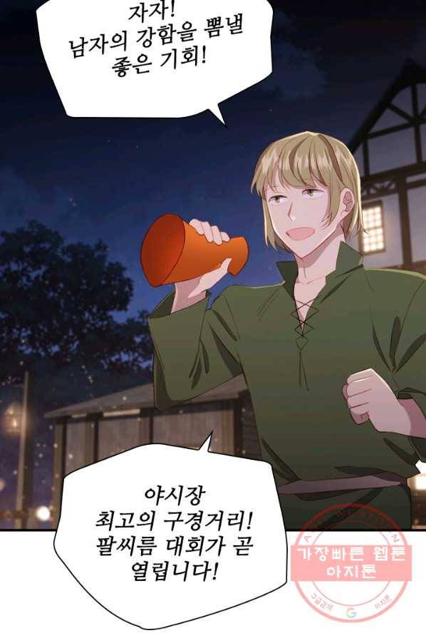 막내 황녀님 73화 12