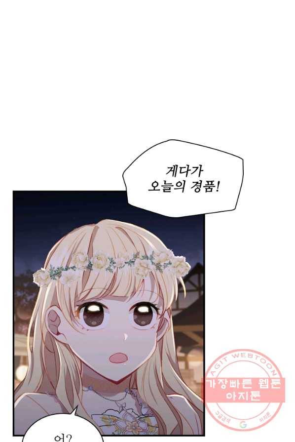 막내 황녀님 73화 13
