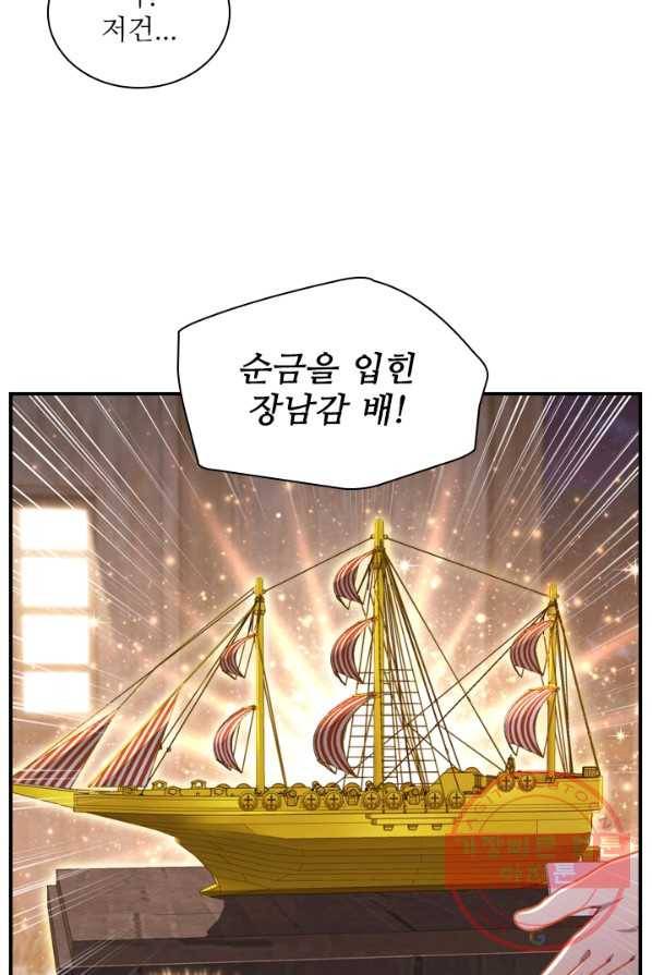 막내 황녀님 73화 14