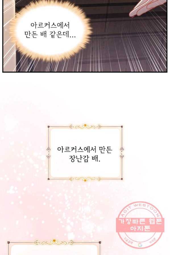 막내 황녀님 73화 15