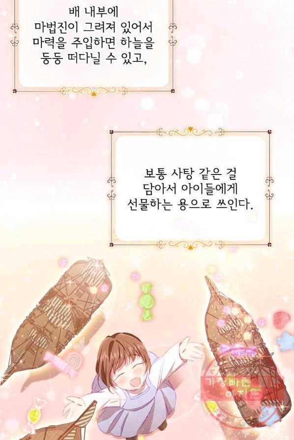 막내 황녀님 73화 16