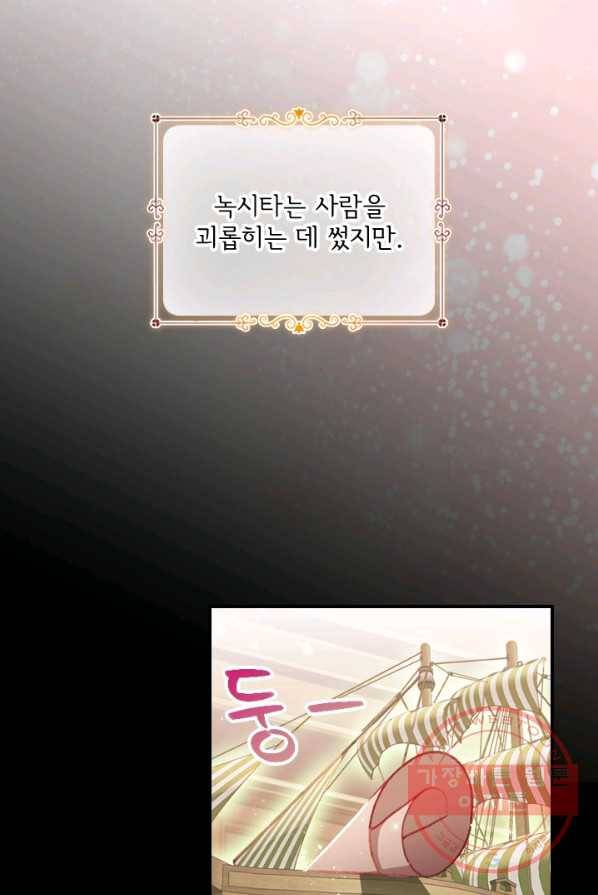 막내 황녀님 73화 18