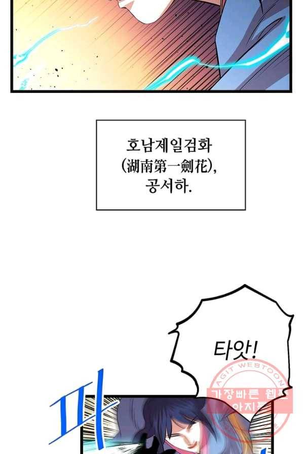 학사귀환 67화 8