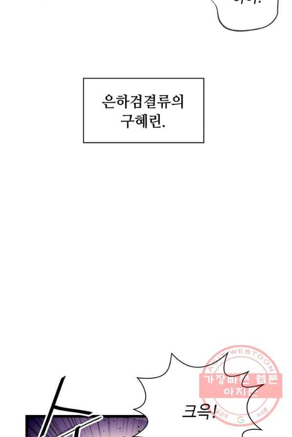 학사귀환 67화 14