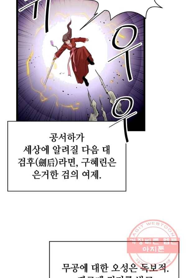 학사귀환 67화 15