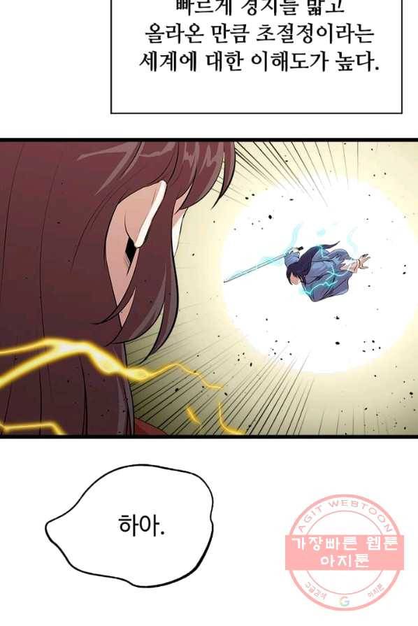 학사귀환 67화 16