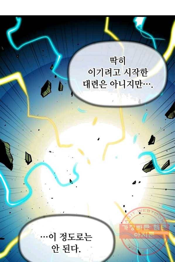 학사귀환 67화 17