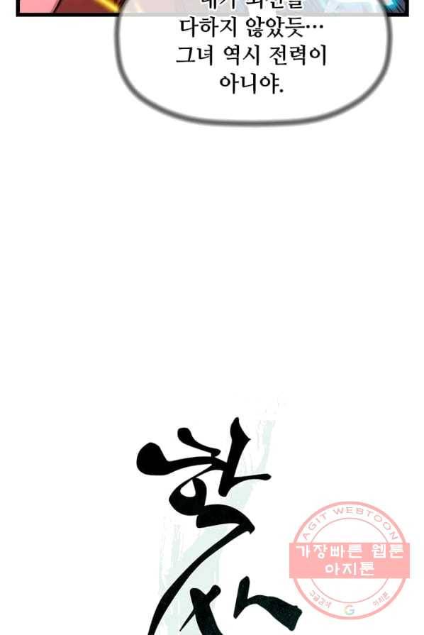 학사귀환 67화 19