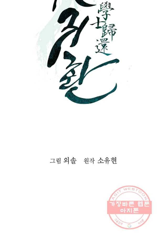 학사귀환 67화 20