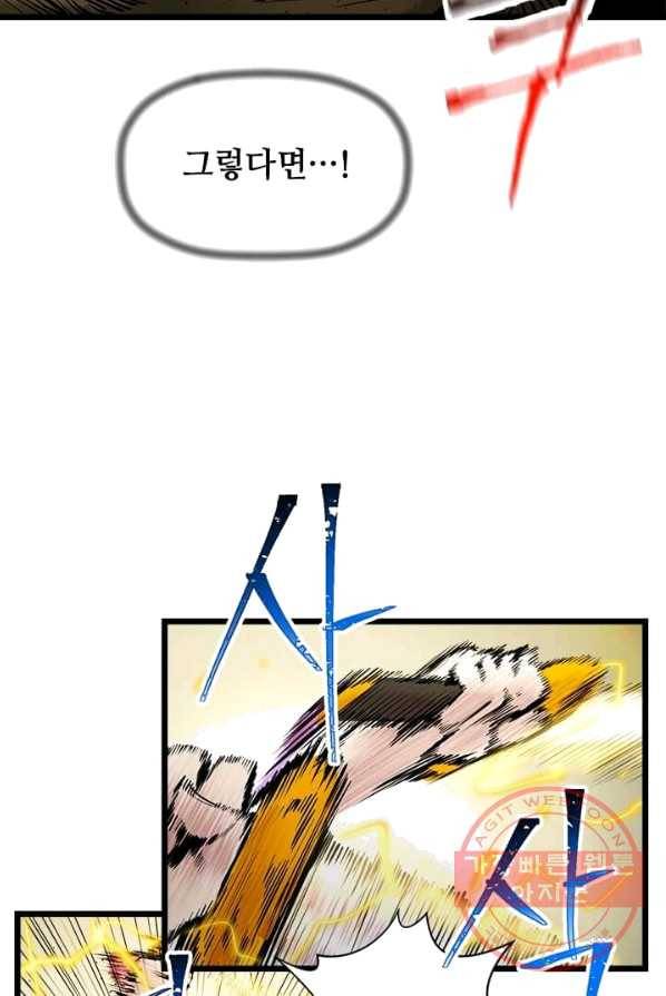 학사귀환 67화 22