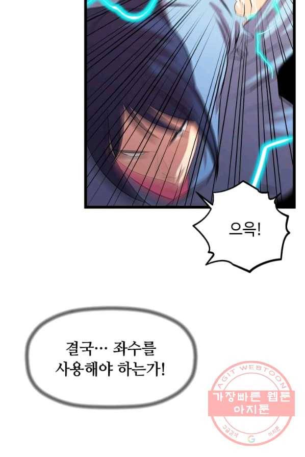 학사귀환 67화 32