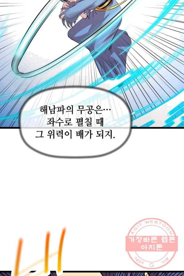 학사귀환 67화 37
