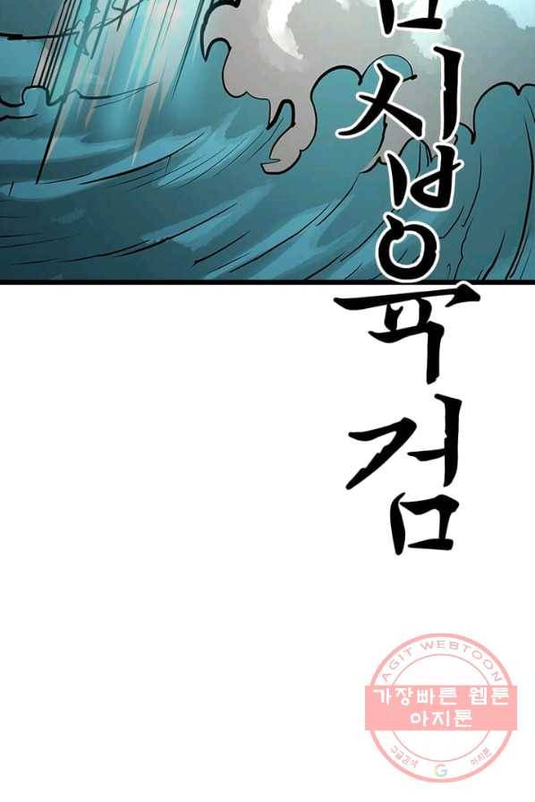 학사귀환 67화 41