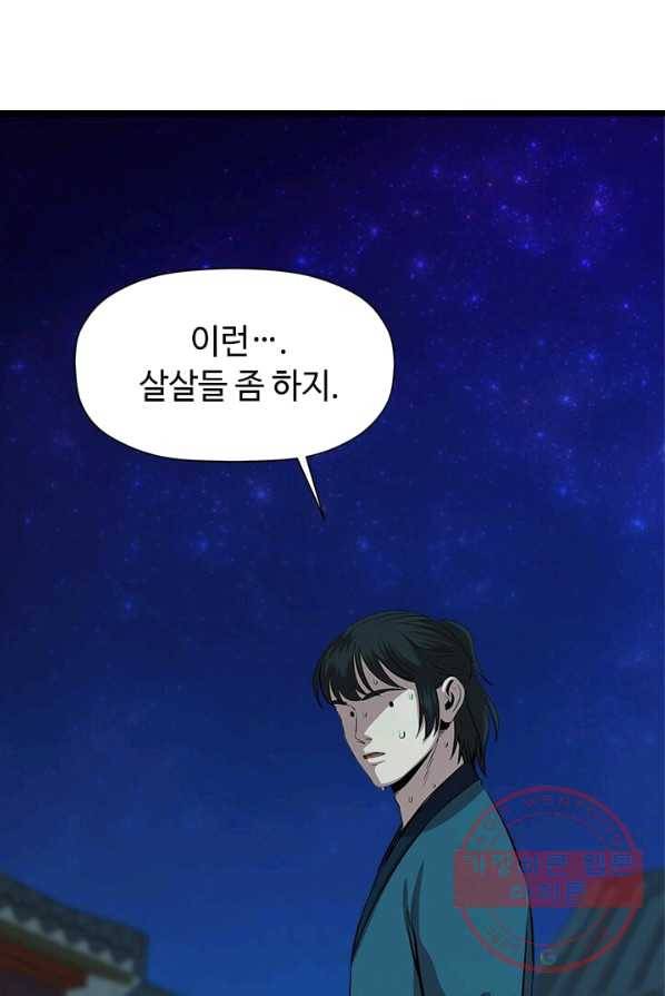 학사귀환 67화 50