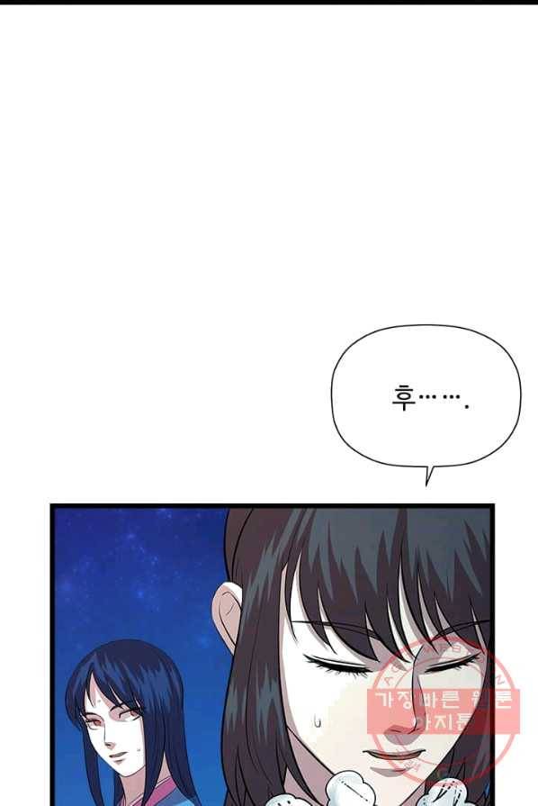 학사귀환 67화 57