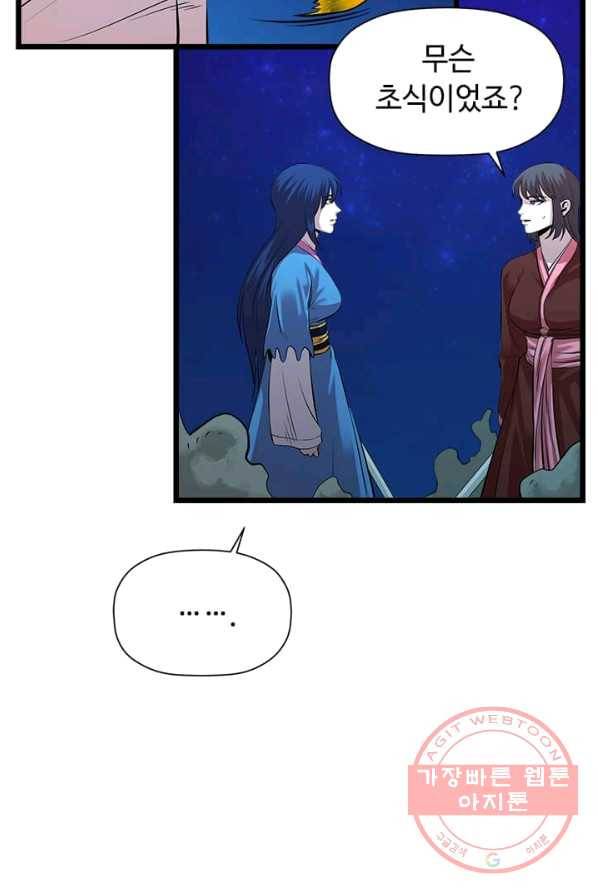 학사귀환 67화 59