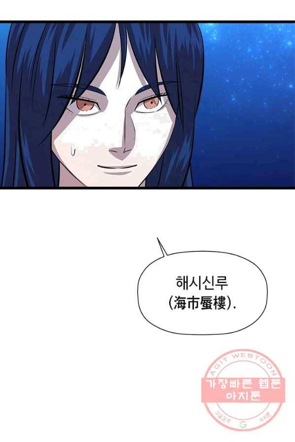 학사귀환 67화 60