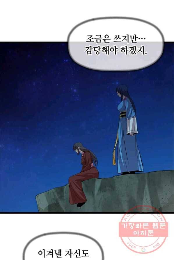학사귀환 67화 68