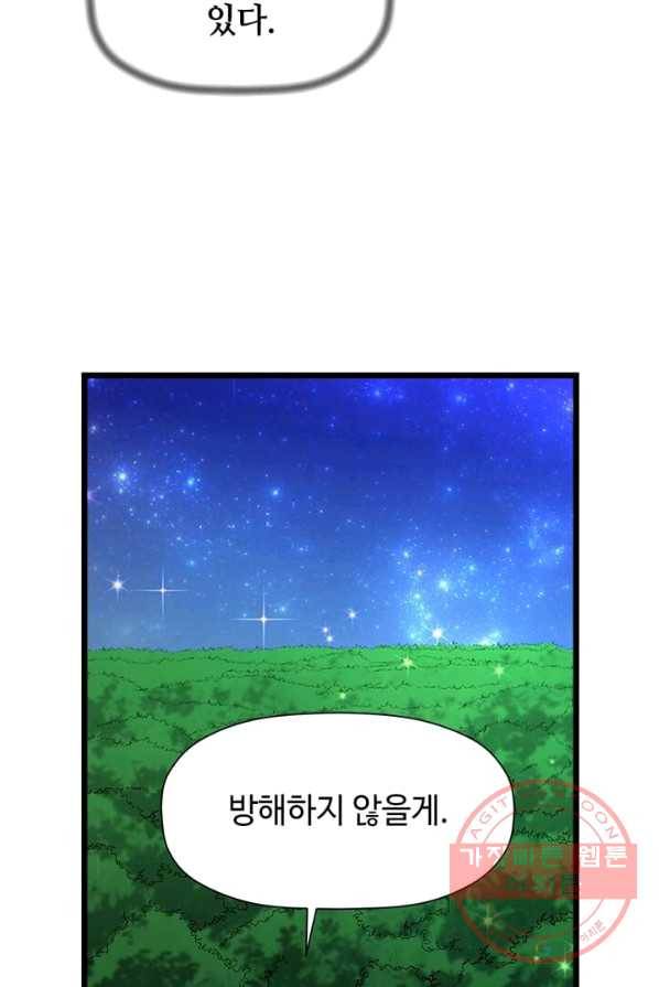 학사귀환 67화 69
