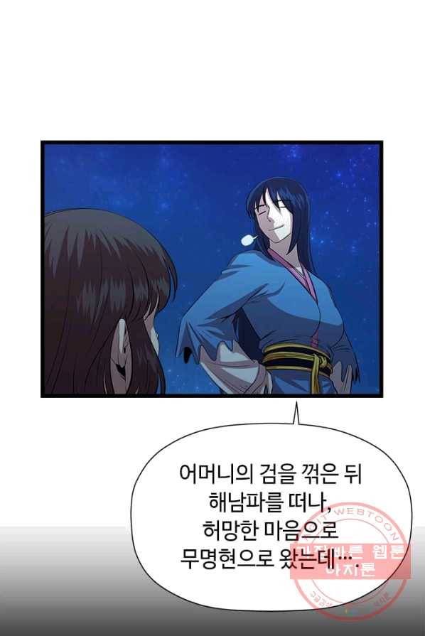 학사귀환 67화 71