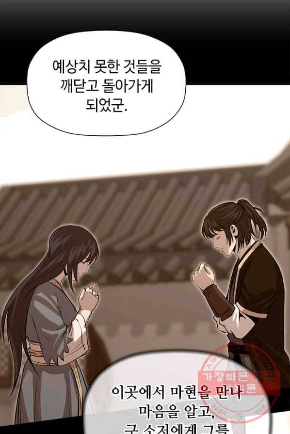 학사귀환 67화 72