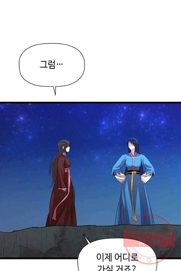 학사귀환 67화 74