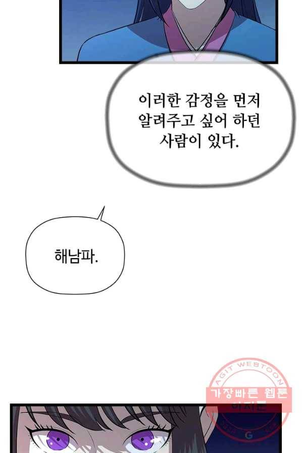 학사귀환 67화 76