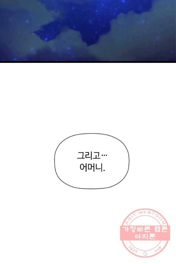 학사귀환 67화 78