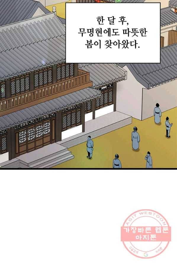 학사귀환 67화 80
