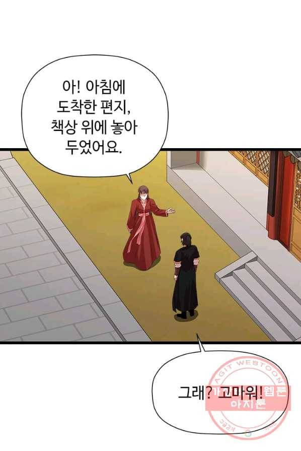 학사귀환 67화 81