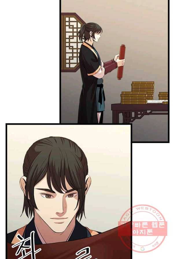 학사귀환 67화 84