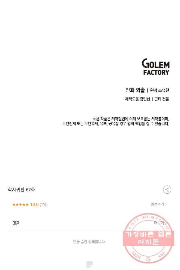 학사귀환 67화 87