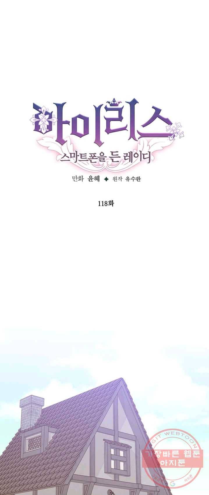 아이리스 - 스마트폰을 든 레이디 118화 1
