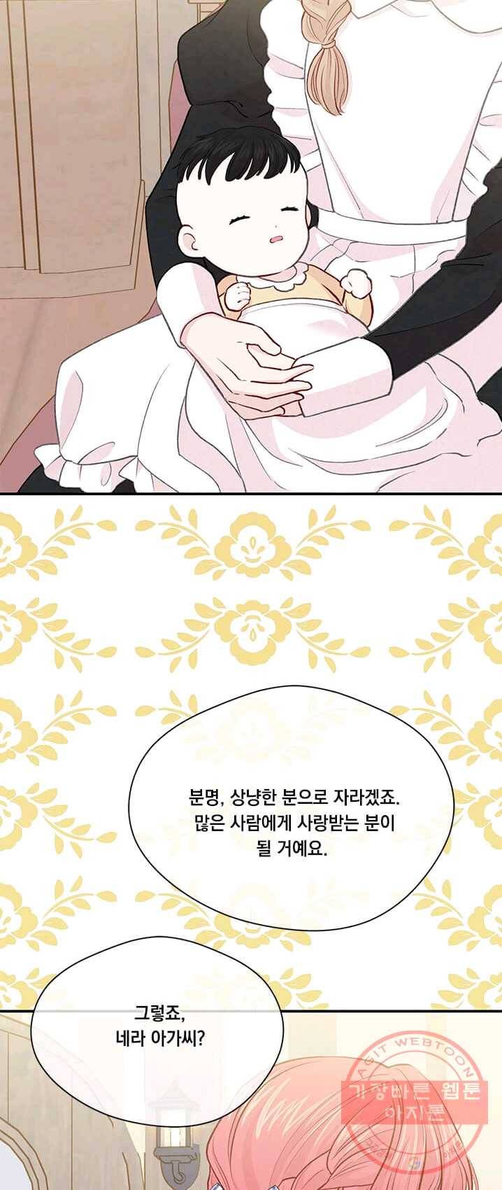 아이리스 - 스마트폰을 든 레이디 118화 3