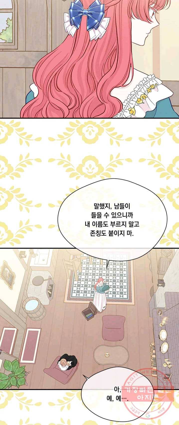 아이리스 - 스마트폰을 든 레이디 118화 4