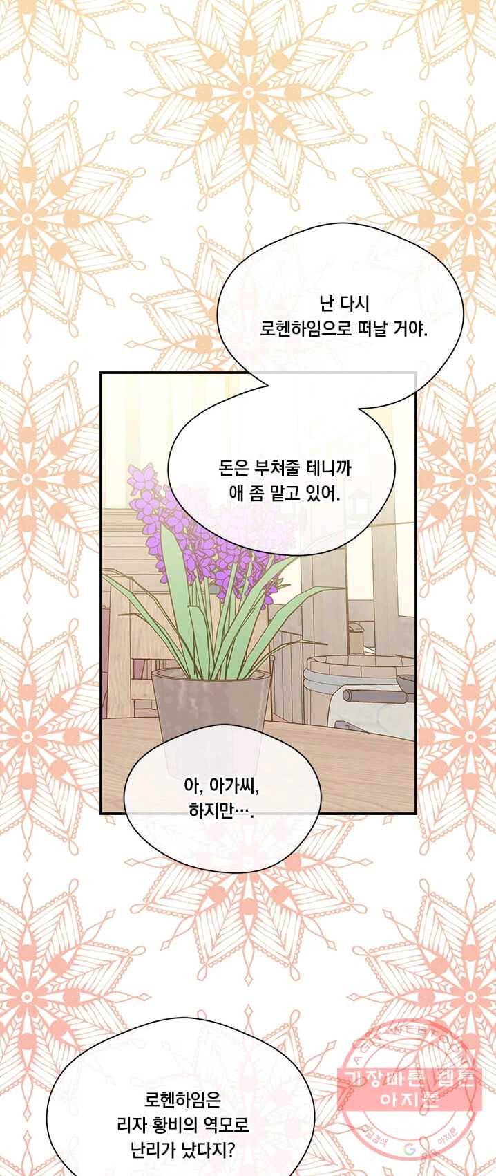 아이리스 - 스마트폰을 든 레이디 118화 8
