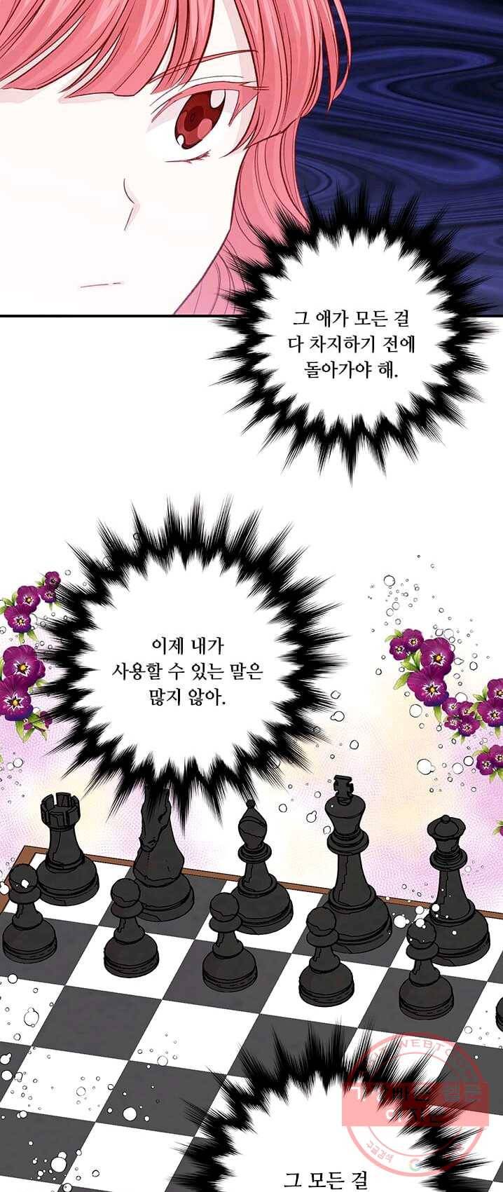 아이리스 - 스마트폰을 든 레이디 118화 10