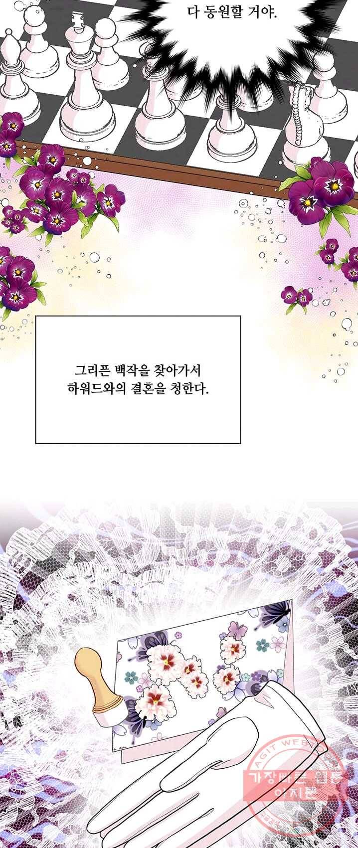 아이리스 - 스마트폰을 든 레이디 118화 11