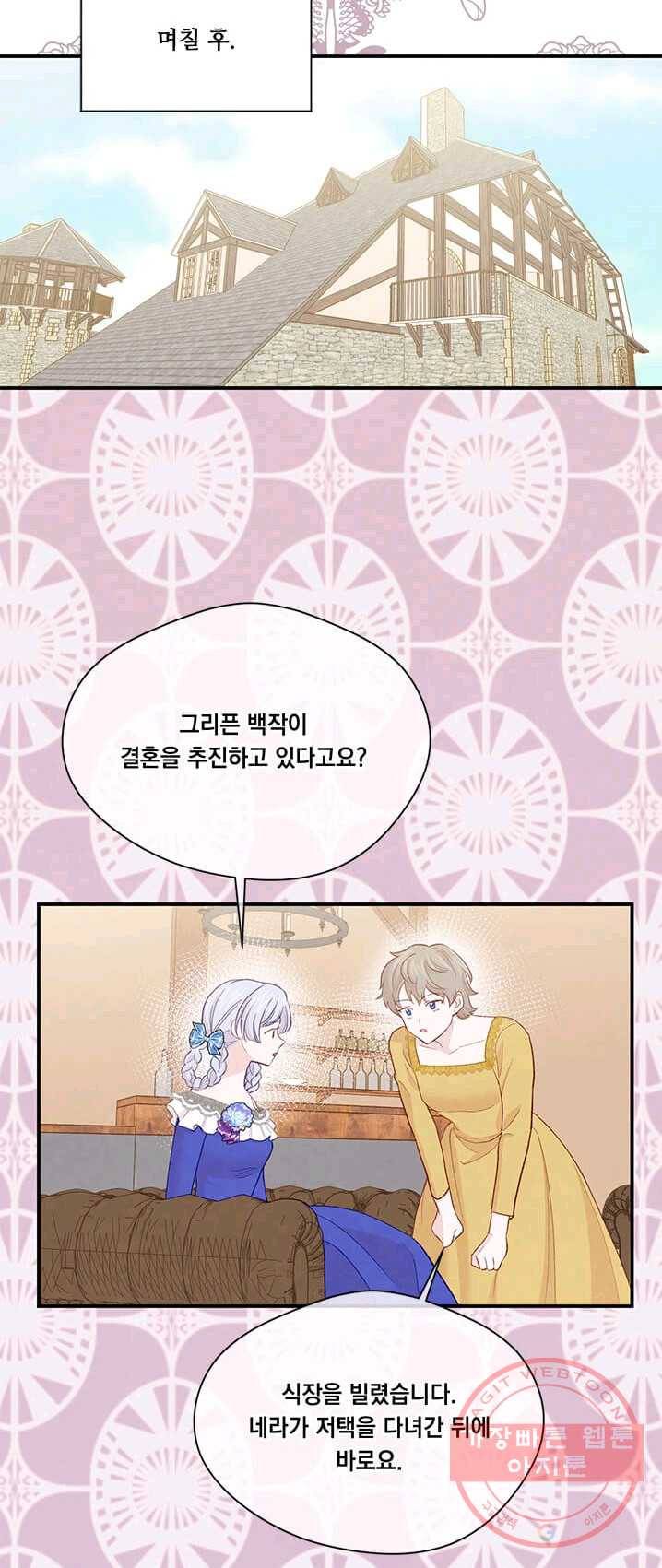 아이리스 - 스마트폰을 든 레이디 118화 18