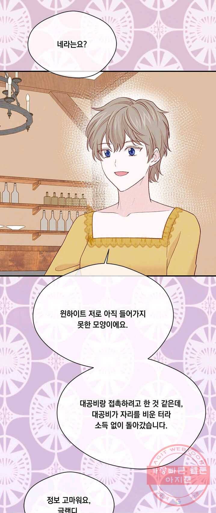 아이리스 - 스마트폰을 든 레이디 118화 19