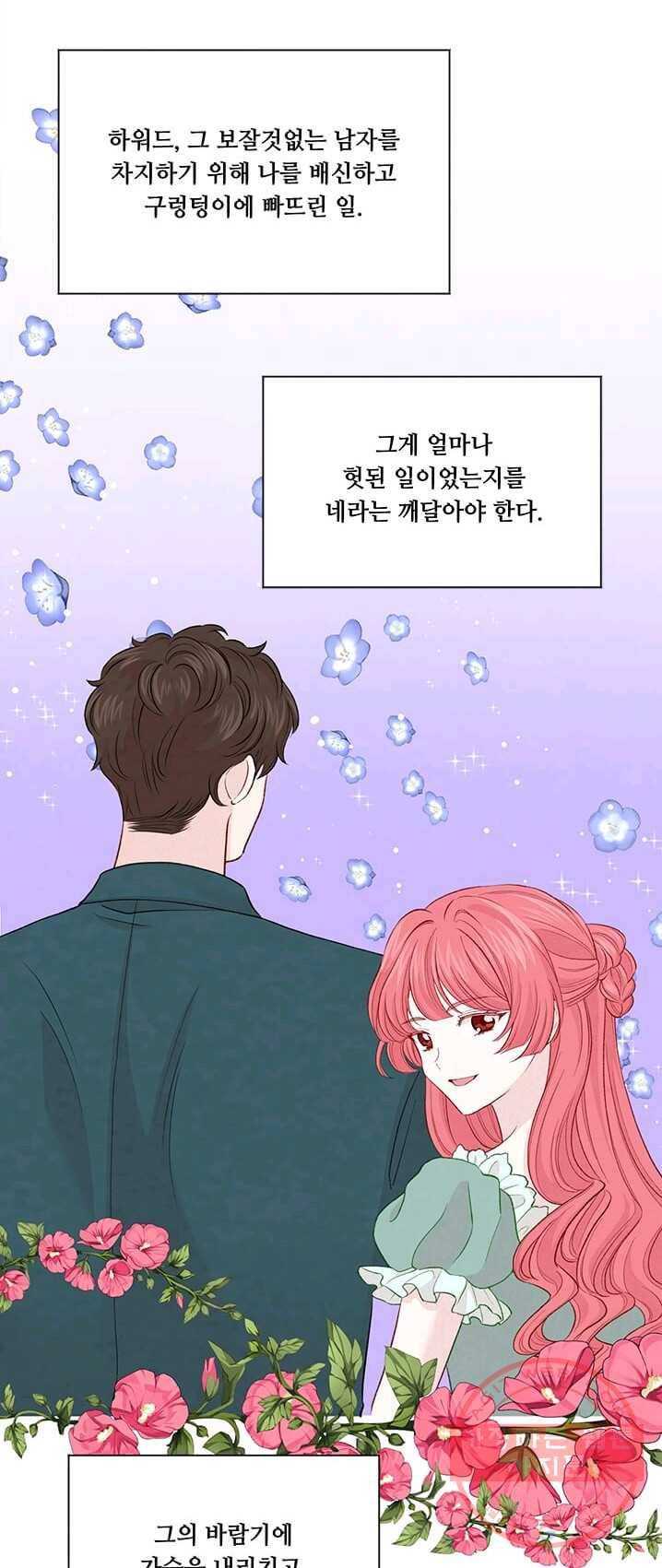 아이리스 - 스마트폰을 든 레이디 118화 24