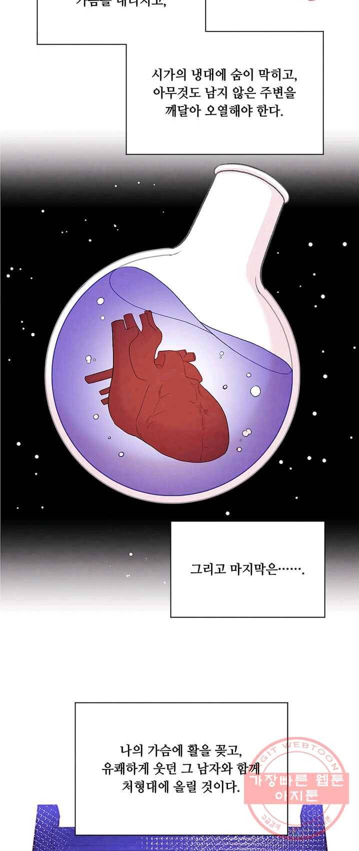 아이리스 - 스마트폰을 든 레이디 118화 25