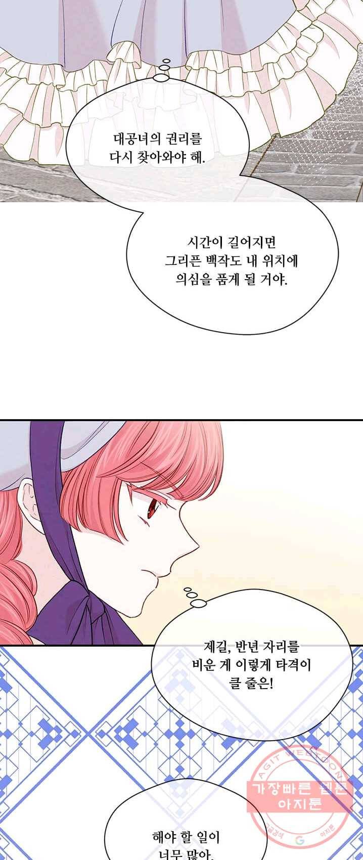 아이리스 - 스마트폰을 든 레이디 118화 31