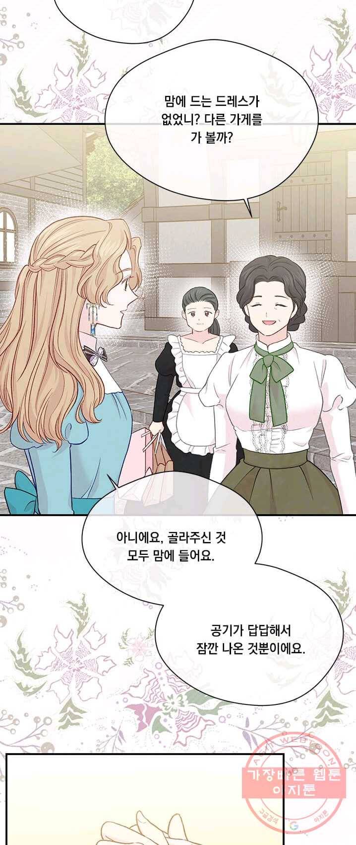 아이리스 - 스마트폰을 든 레이디 118화 38