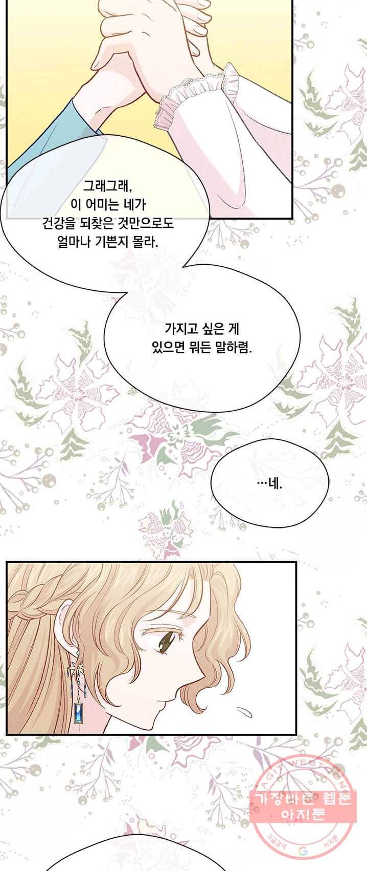 아이리스 - 스마트폰을 든 레이디 118화 39
