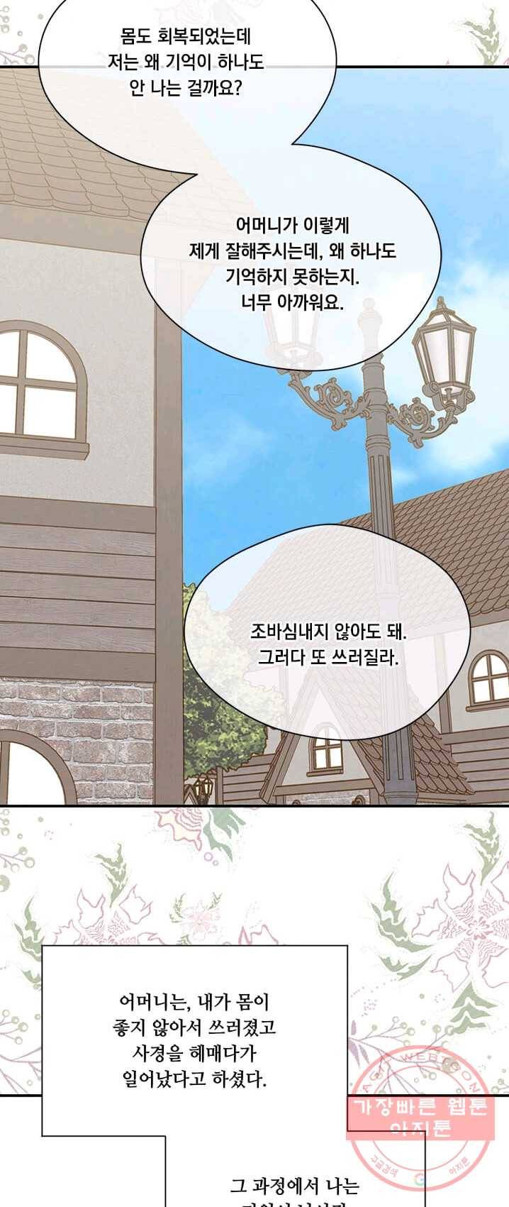 아이리스 - 스마트폰을 든 레이디 118화 40