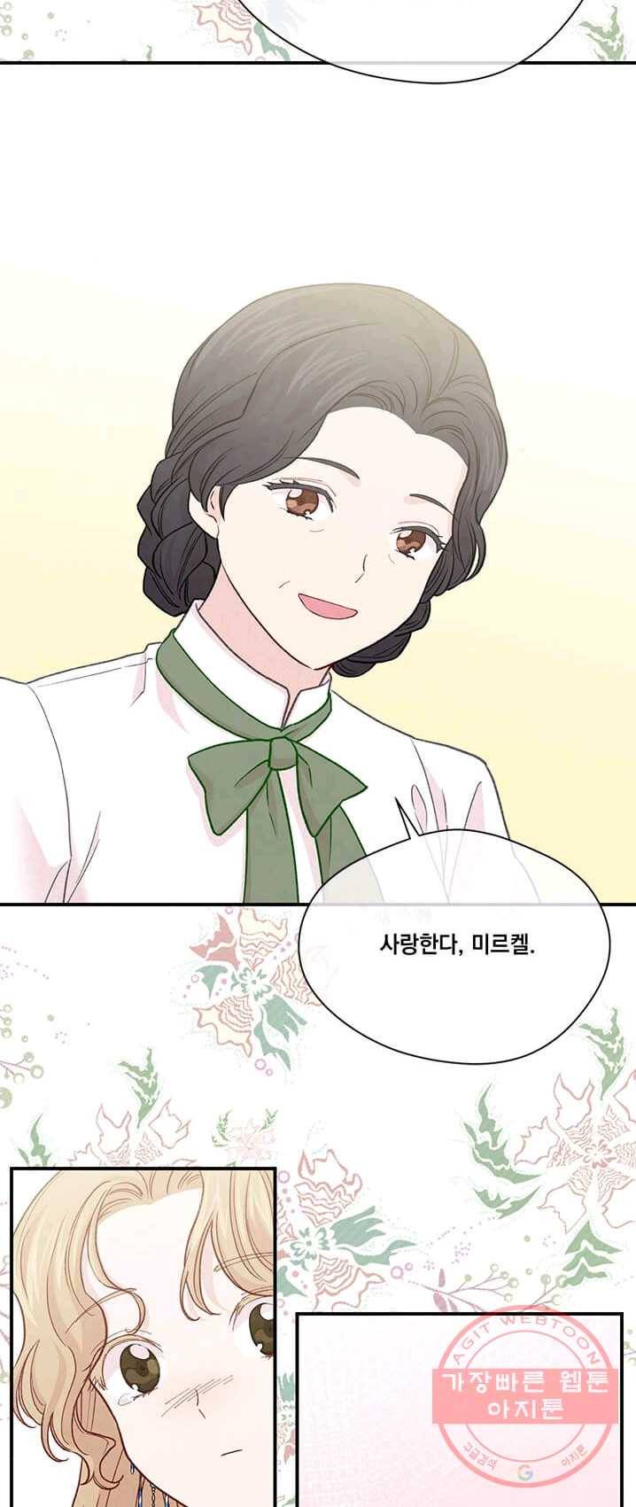 아이리스 - 스마트폰을 든 레이디 118화 42