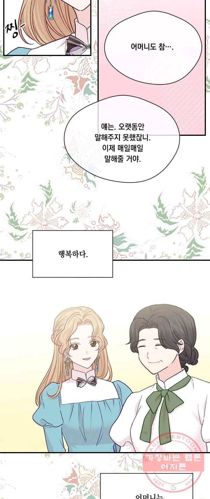아이리스 - 스마트폰을 든 레이디 118화 43
