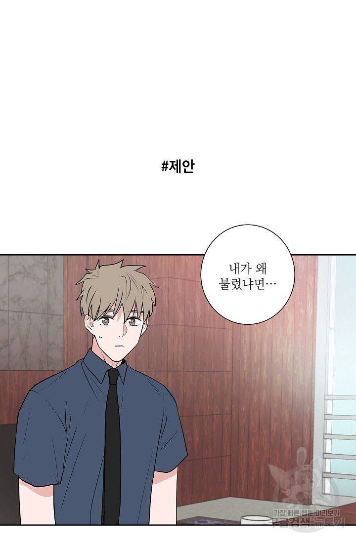 고양이의 수트 개의 넥타이 42화 2