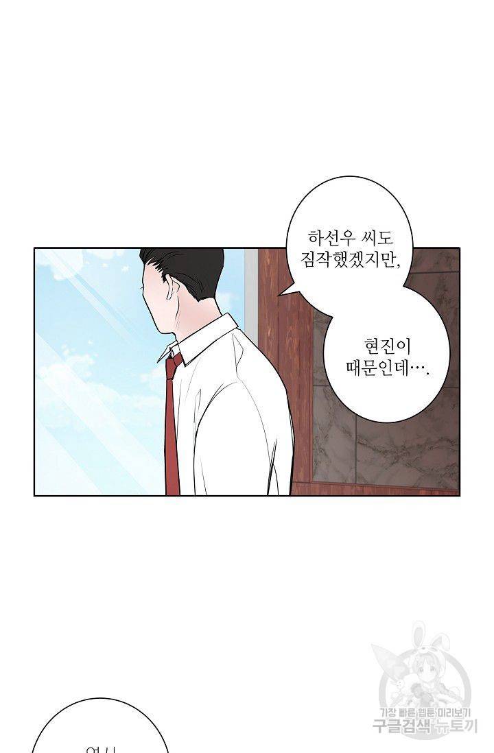 고양이의 수트 개의 넥타이 42화 3